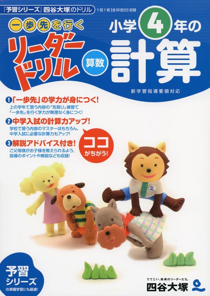 四谷大塚 小3 ジュニア予習シリーズ 2月〜7月/9月〜1月 算数 通年セット 【計11回分】 2020 070R2D 四谷大塚 小3 ジュニア予習シリーズ 2月～7月/9月～1月 算数